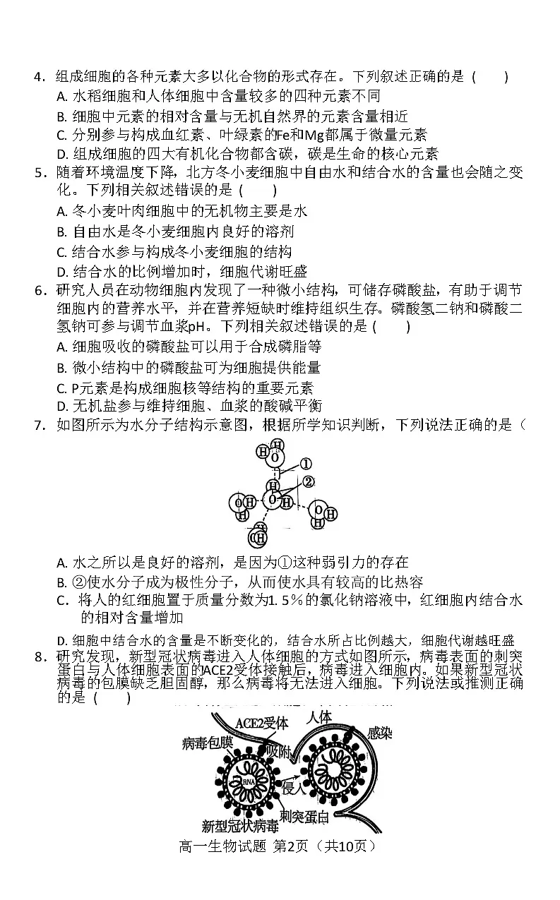 生物第2页