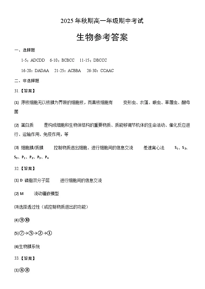 高一生物答案第1页