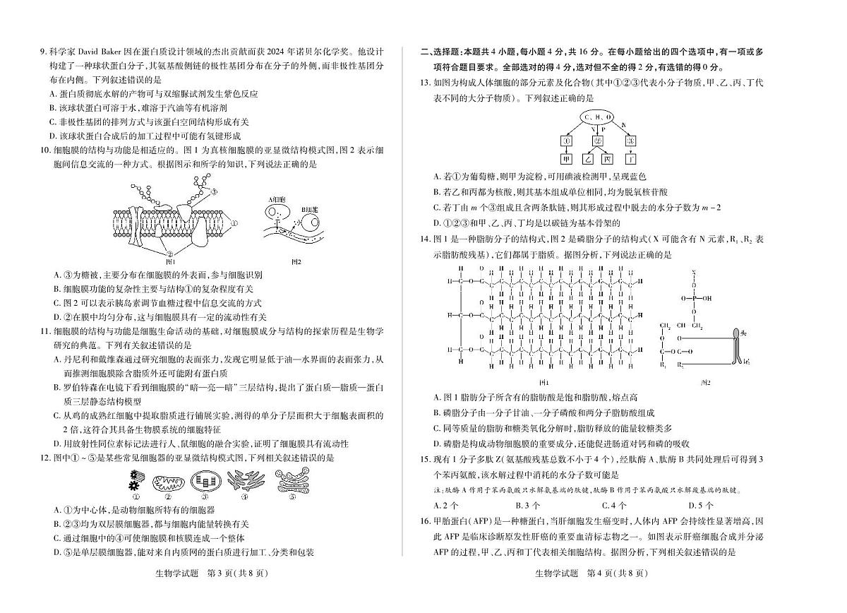 生物学湖南高一上期中第2页