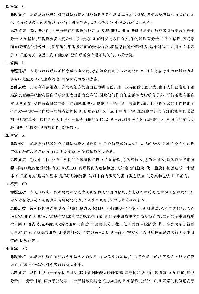 生物学湖南高一上期中详细答案第3页
