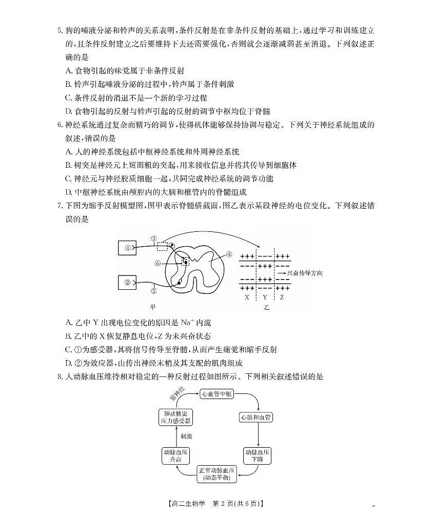 南阳地区2025年秋季高二年级上学期期中摸底考试卷（26-95B）生物第2页