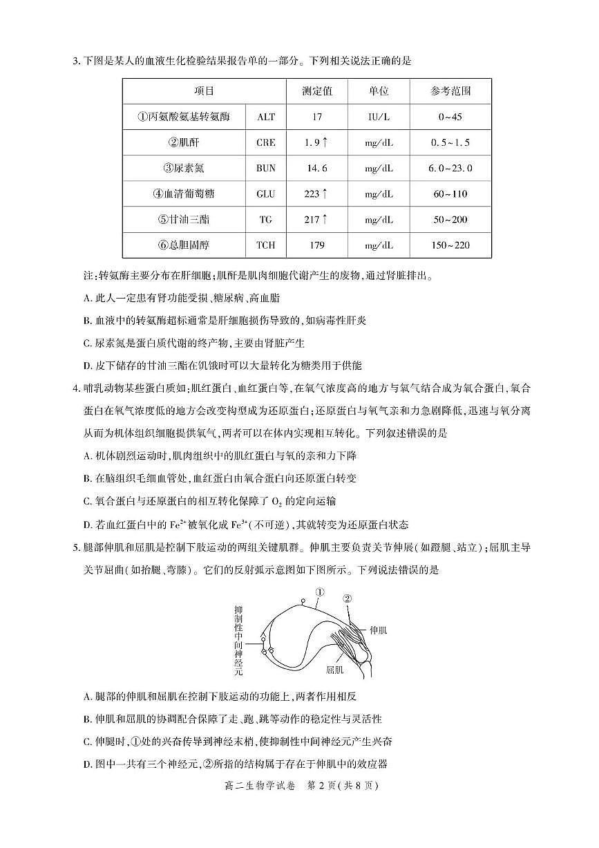 湖北省圆创联盟2025-2026学年高二上学期11月期中阶段练习生物试题含答案第2页