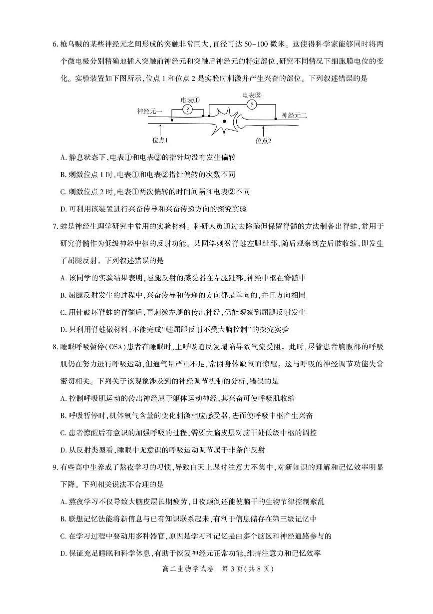 湖北省圆创联盟2025-2026学年高二上学期11月期中阶段练习生物试题含答案第3页