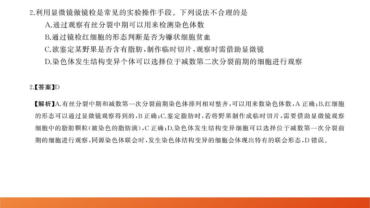 生物第3页