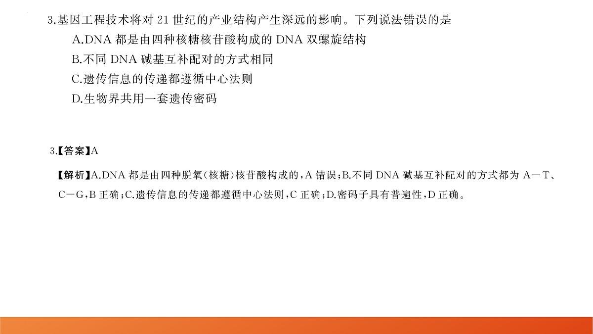 生物第4页