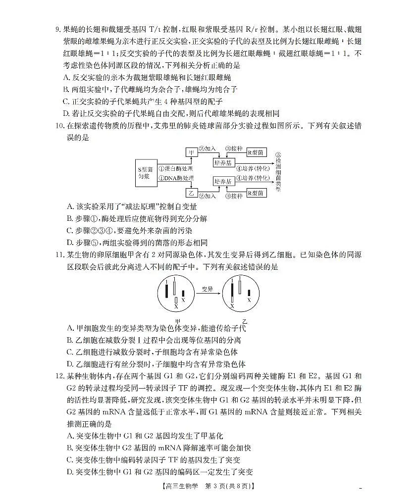 南阳市南阳地区2026届高三上学期期中摸底考试卷（26-98C）生物第3页