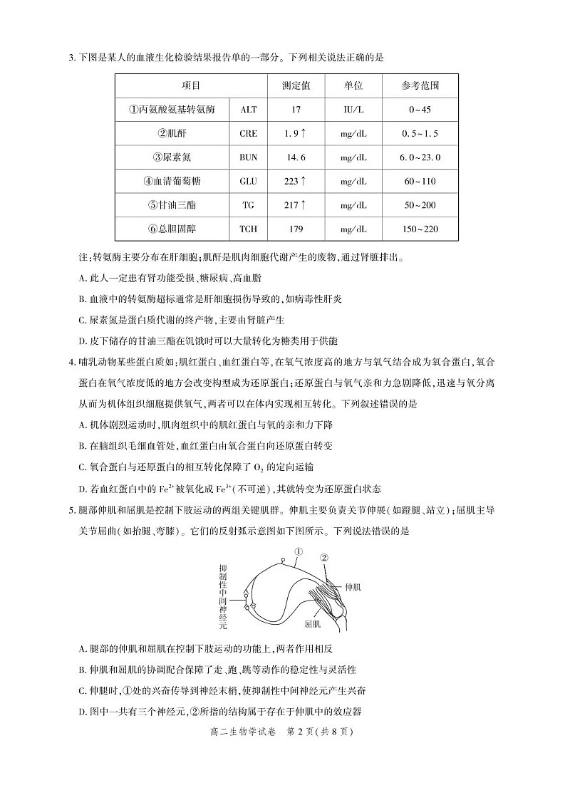 湖北省圆创联盟2025-2026学年高二上学期11月期中考试生物试卷第2页