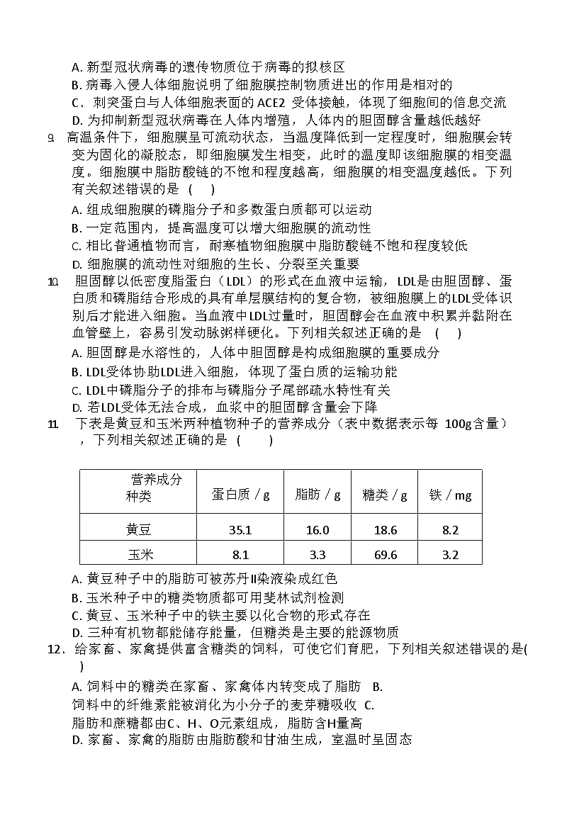 河南省南阳市方城县第一高级中学2025-2026学年高一上学期11月期中考试生物试卷第3页