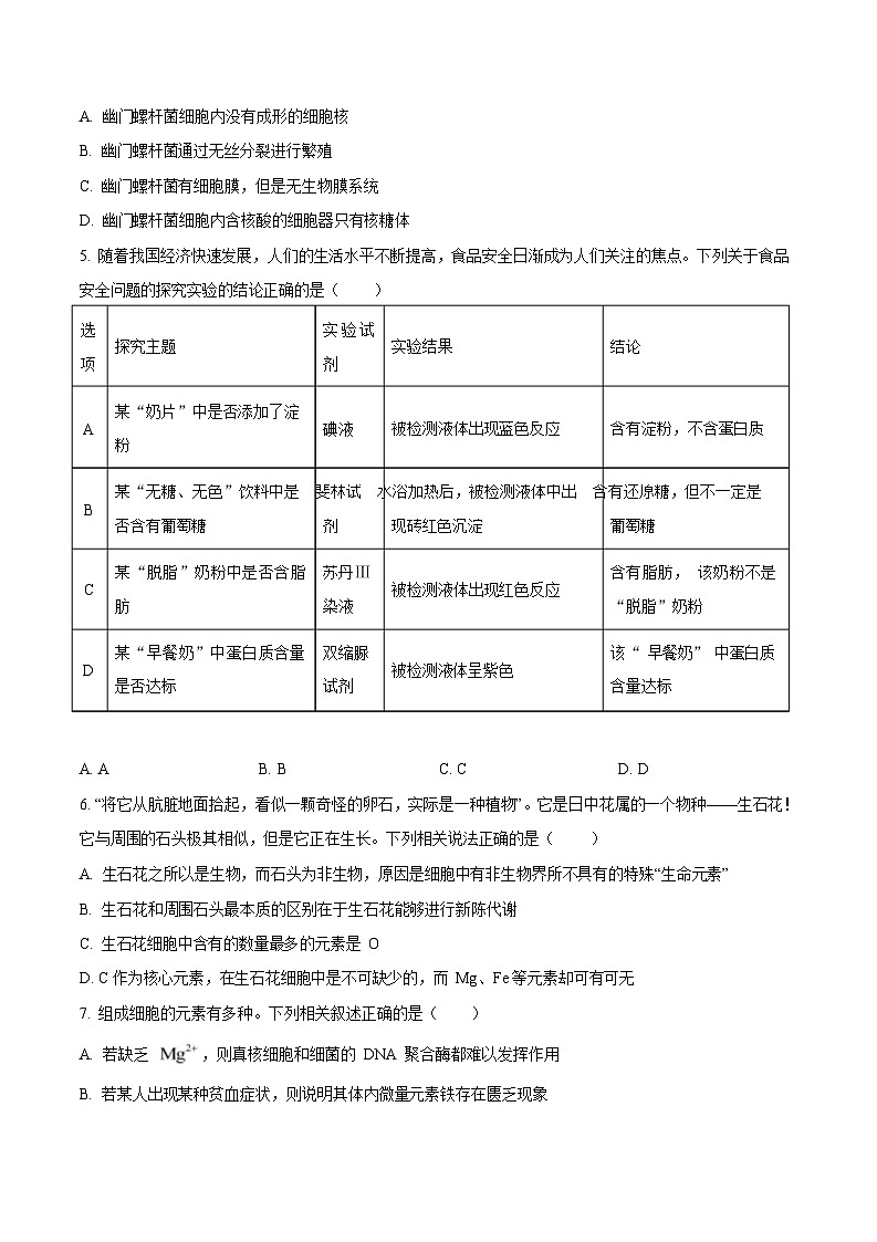重庆市长寿中学校2025-2026学年高一上学期11月期中考试生物试卷第2页