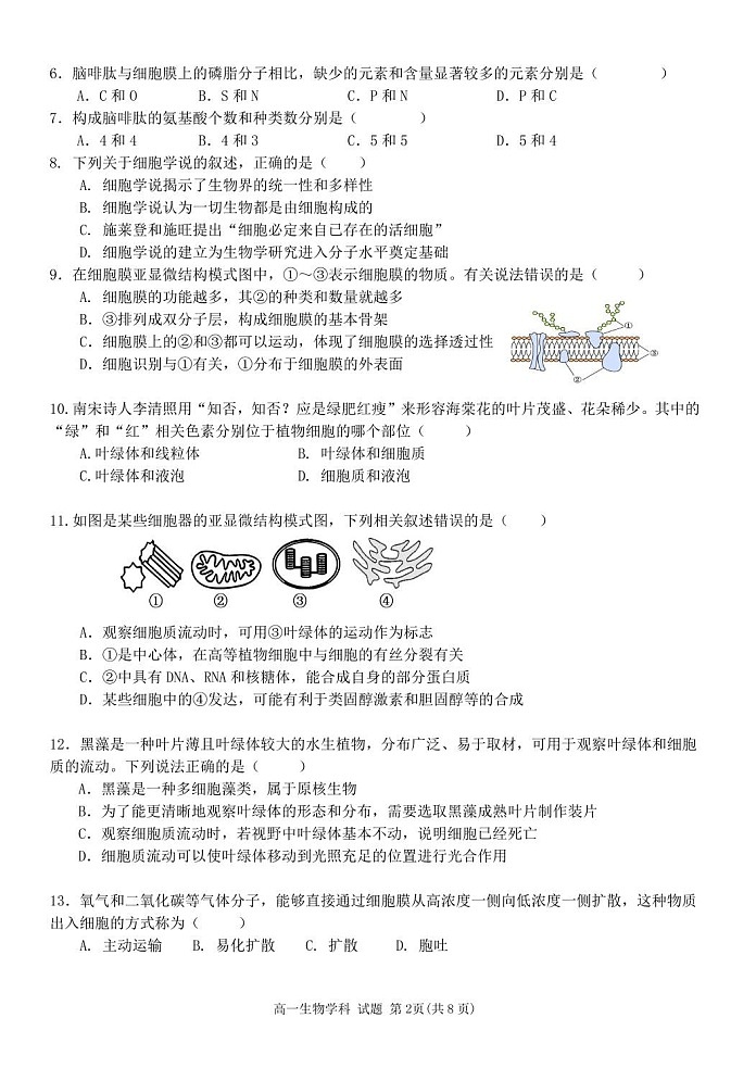 浙江省五湖联盟2025-2026学年高一上学期11月期中考试生物试卷第2页