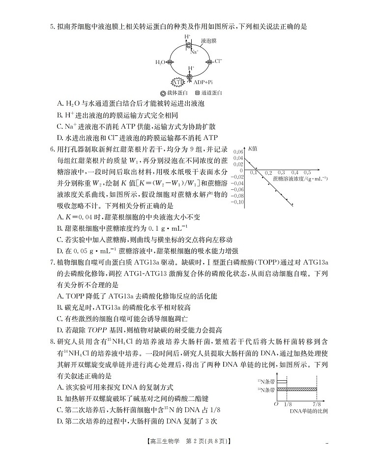河南省南阳市南阳地区2025-2026学年高三上学期11月期中考试生物试卷第2页