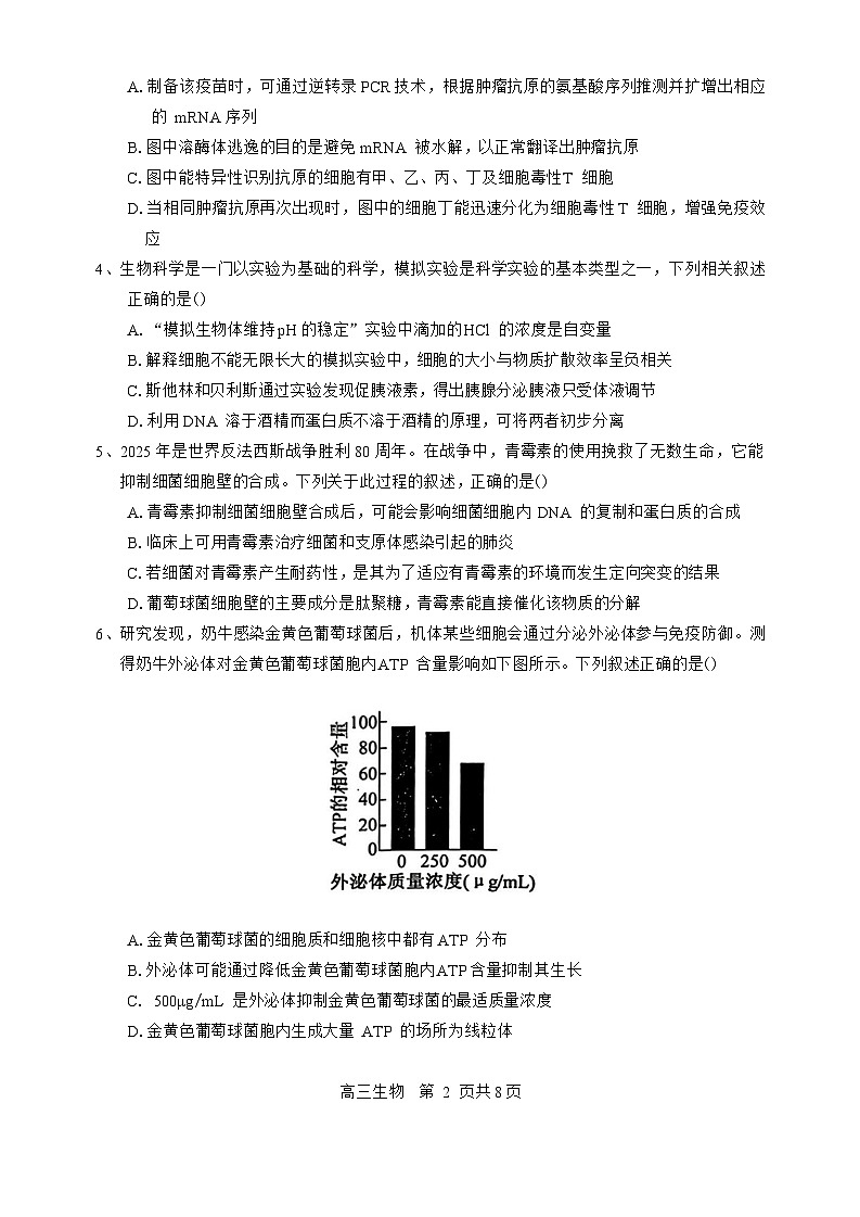 江西省景德镇市2025-2026学年高三上学期11月考试生物试卷第2页