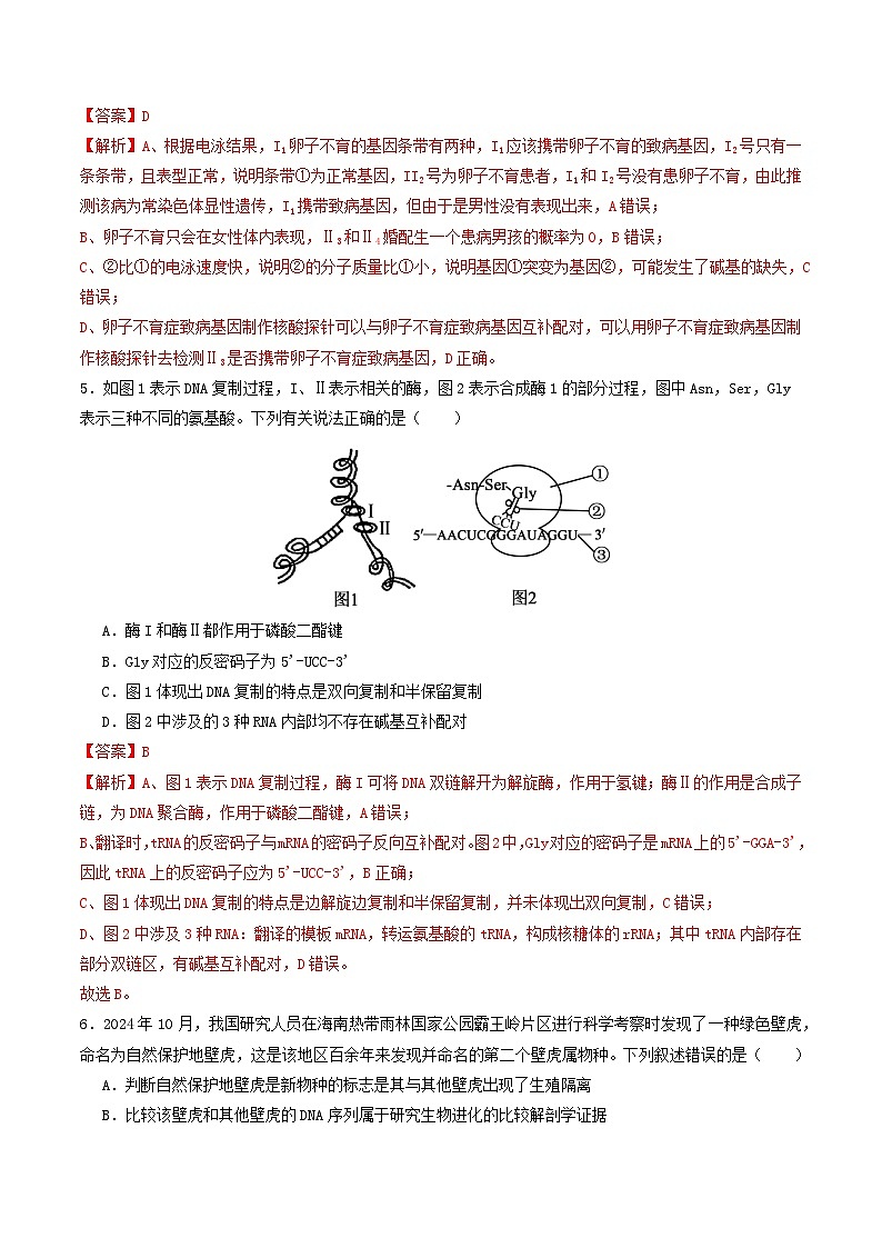二轮复习收官卷1（15+5）（解析版）（全国通用）第3页