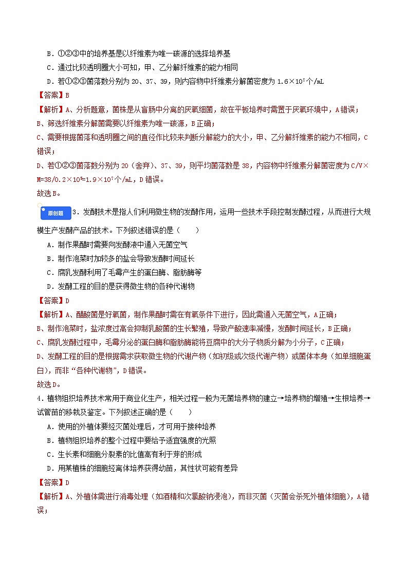 专题10 生物技术与工程 Word版含解析第2页