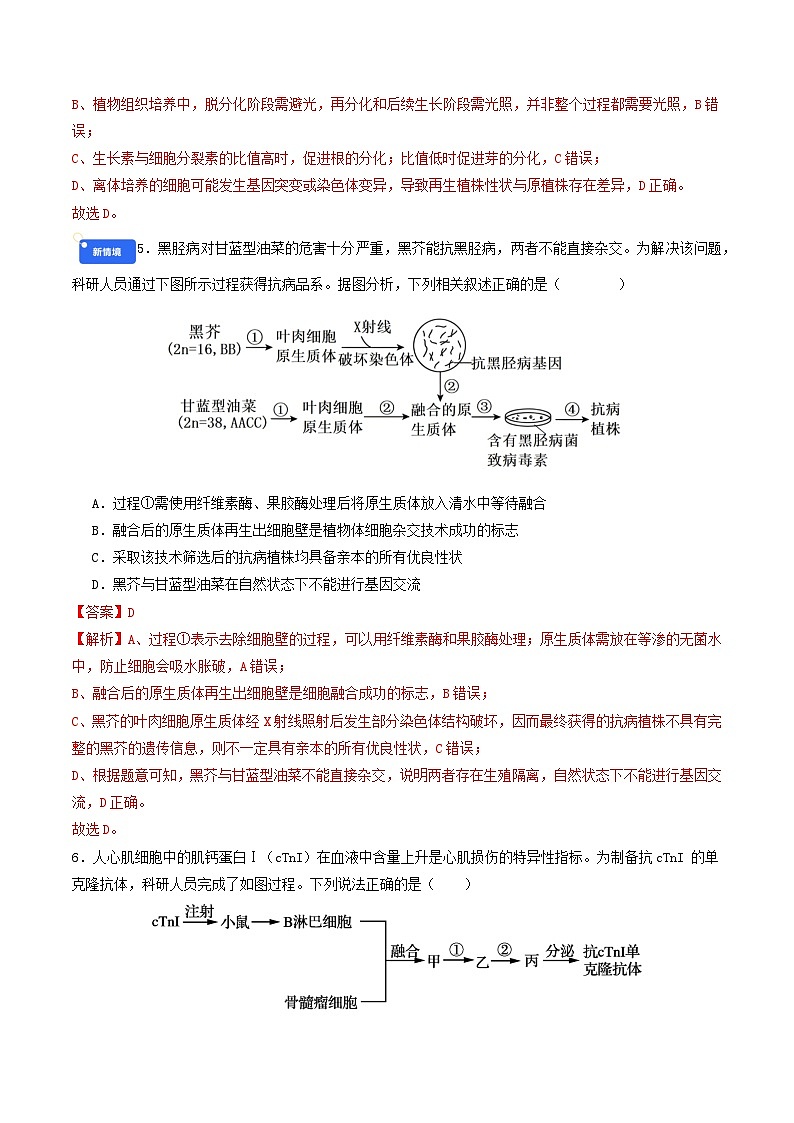 专题10 生物技术与工程 Word版含解析第3页