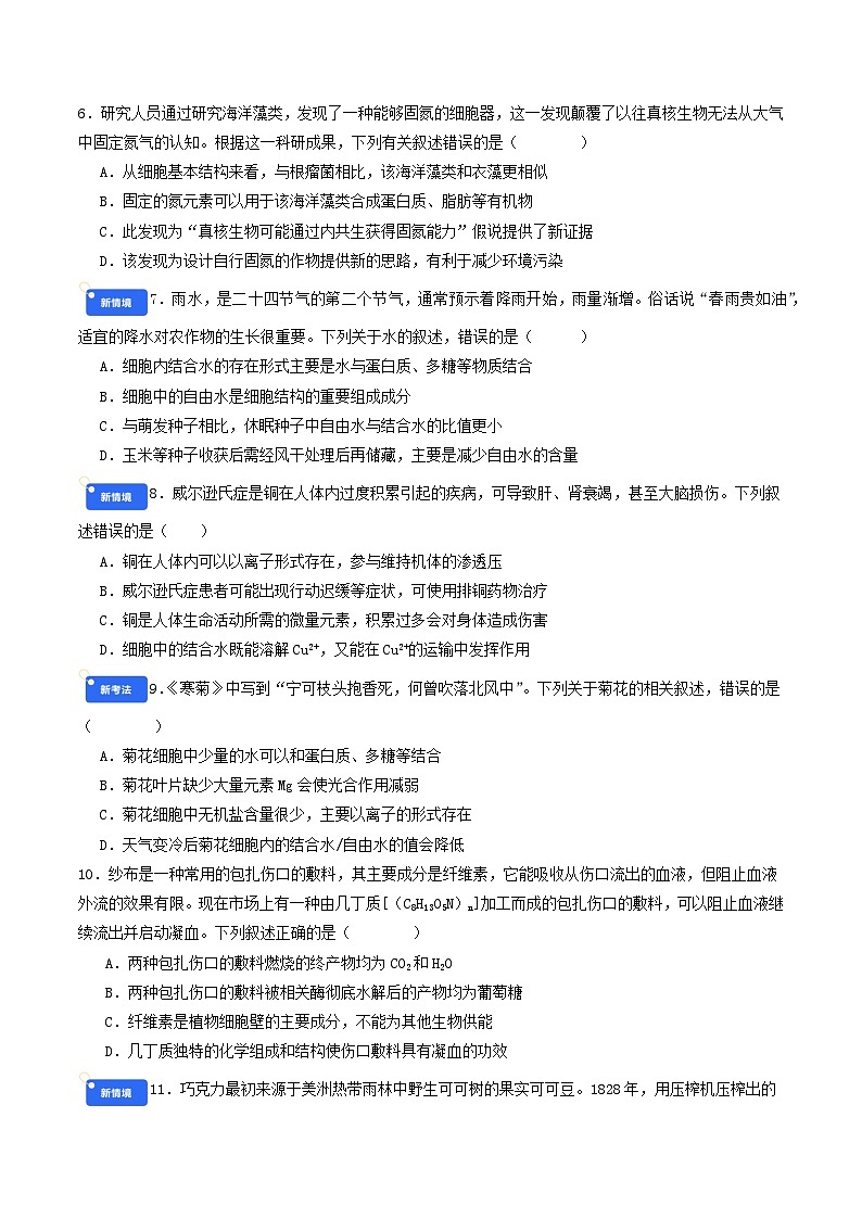 专题1 细胞的概述及其组成分子（原卷版）第2页