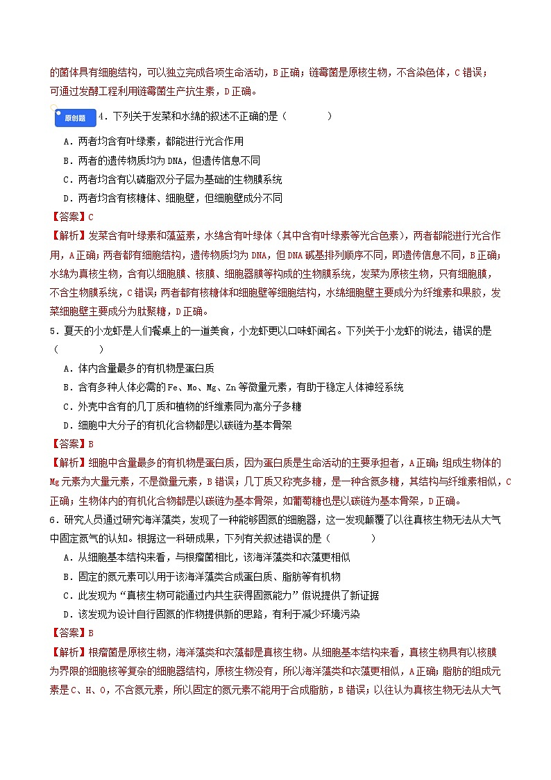专题1 细胞的概述及其组成分子 Word版含解析第2页