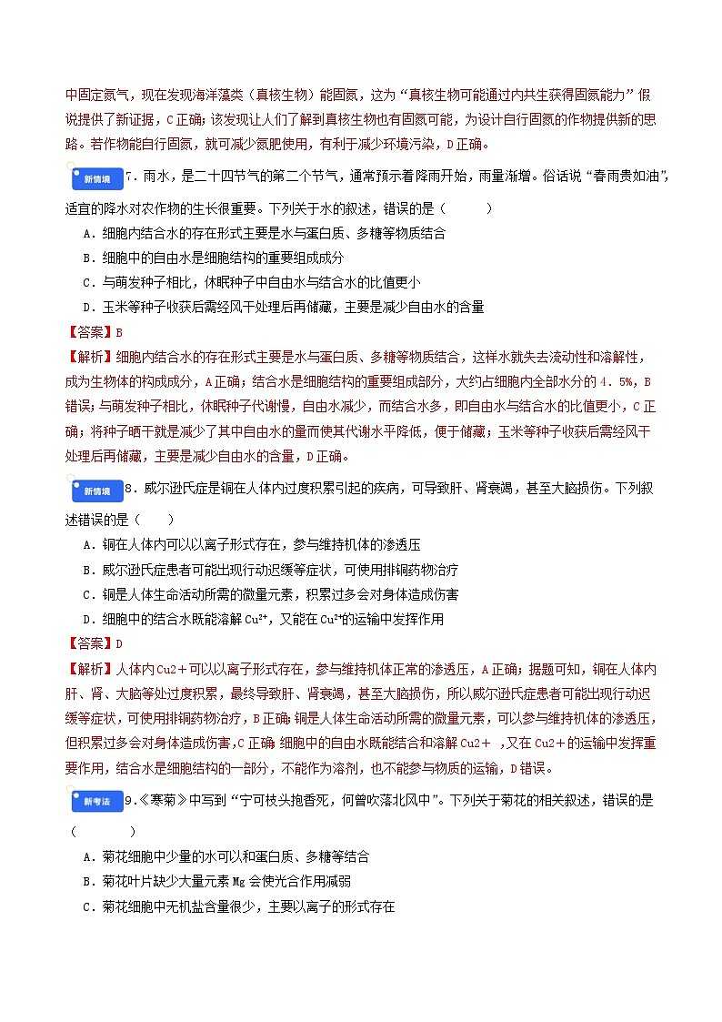 专题1 细胞的概述及其组成分子 Word版含解析第3页