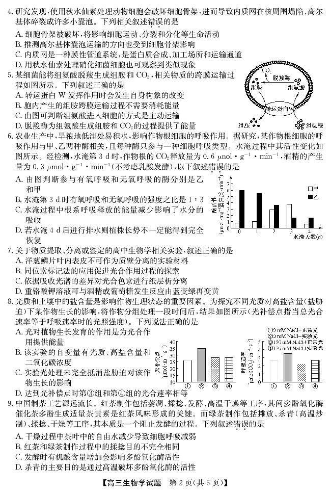 生物-安徽省五校联盟2026届高三年级上学期11月第一次五校联考试题及答案第2页