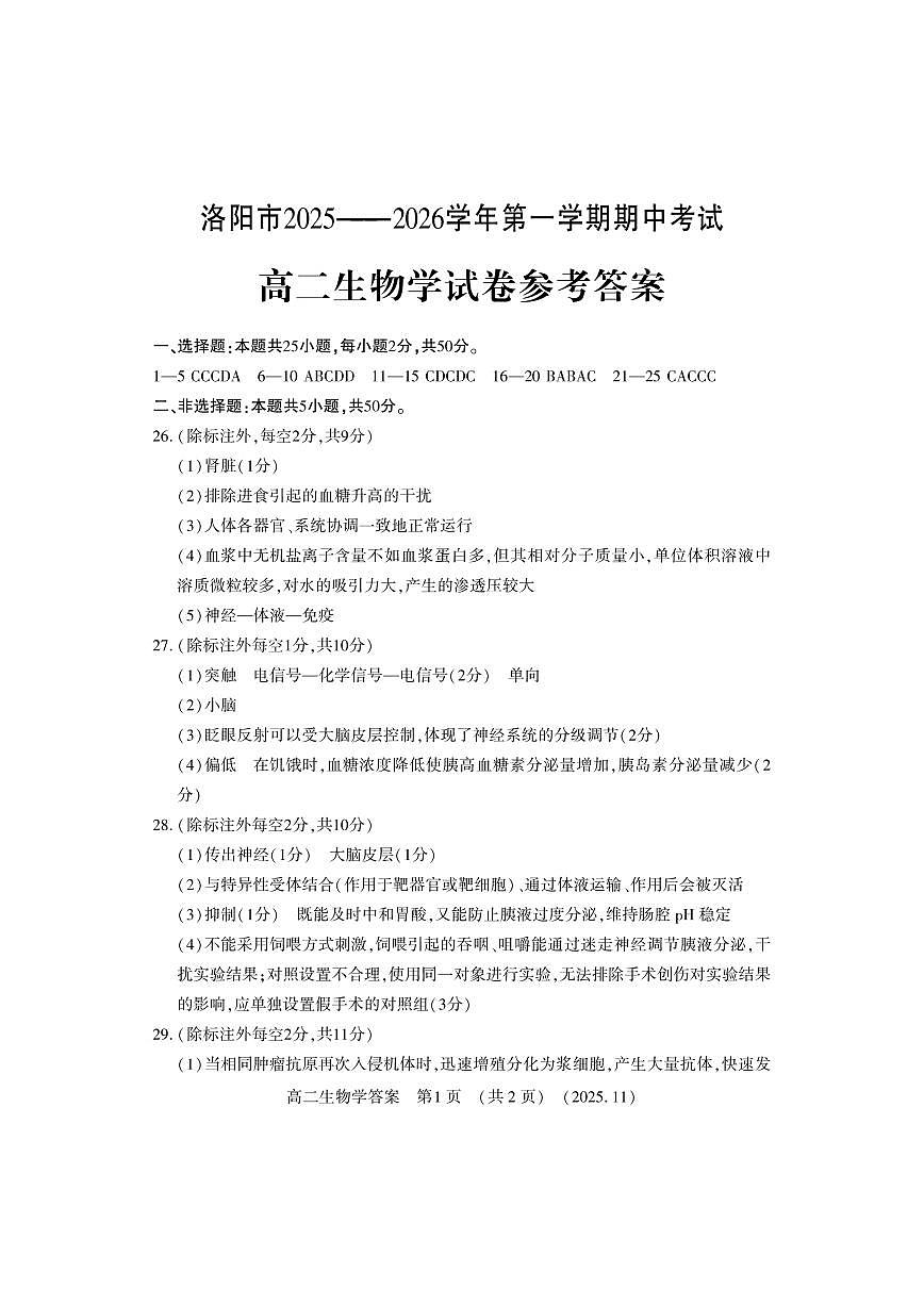 高二生物答案第1页