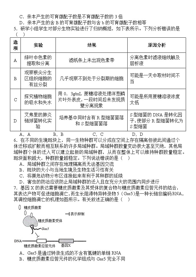 福建省福州市四校联盟2025-2026学年高三上学期期中联考生物试题第2页
