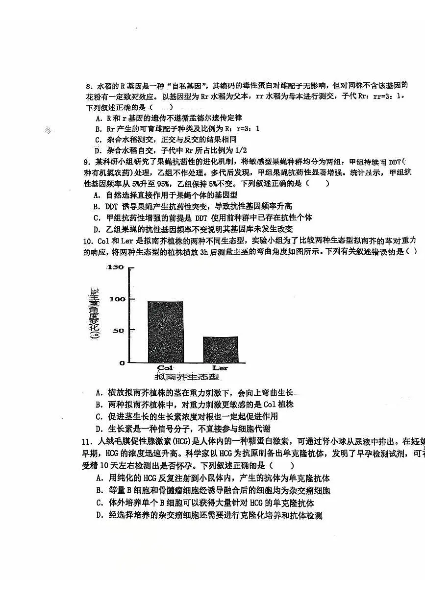 广东省汕头市潮阳第一中学2025—2026学年高一上学期期中考试生物试题第3页