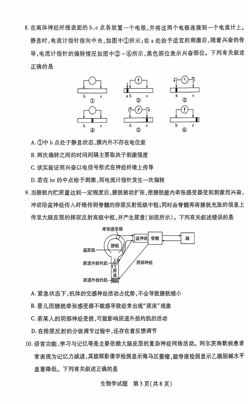 海南省部分学校2025-2026学年高二上学期学业水平诊断（一）生物试题（月考）第3页