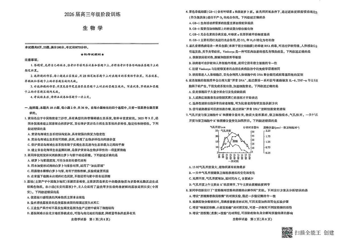 湖北省圆创联盟2025-2026学年高三上学期11月阶段训练生物试卷（月考）第1页