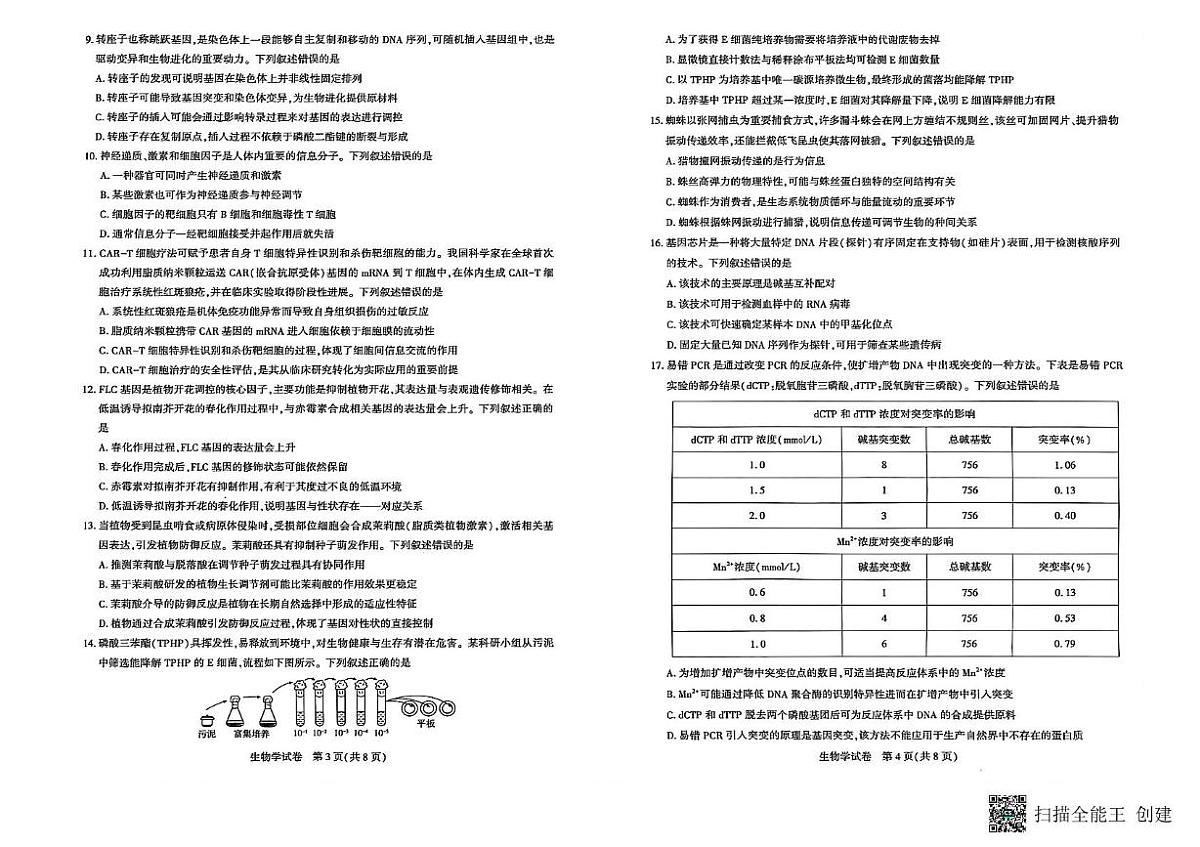 湖北省圆创联盟2025-2026学年高三上学期11月阶段训练生物试卷（月考）第2页