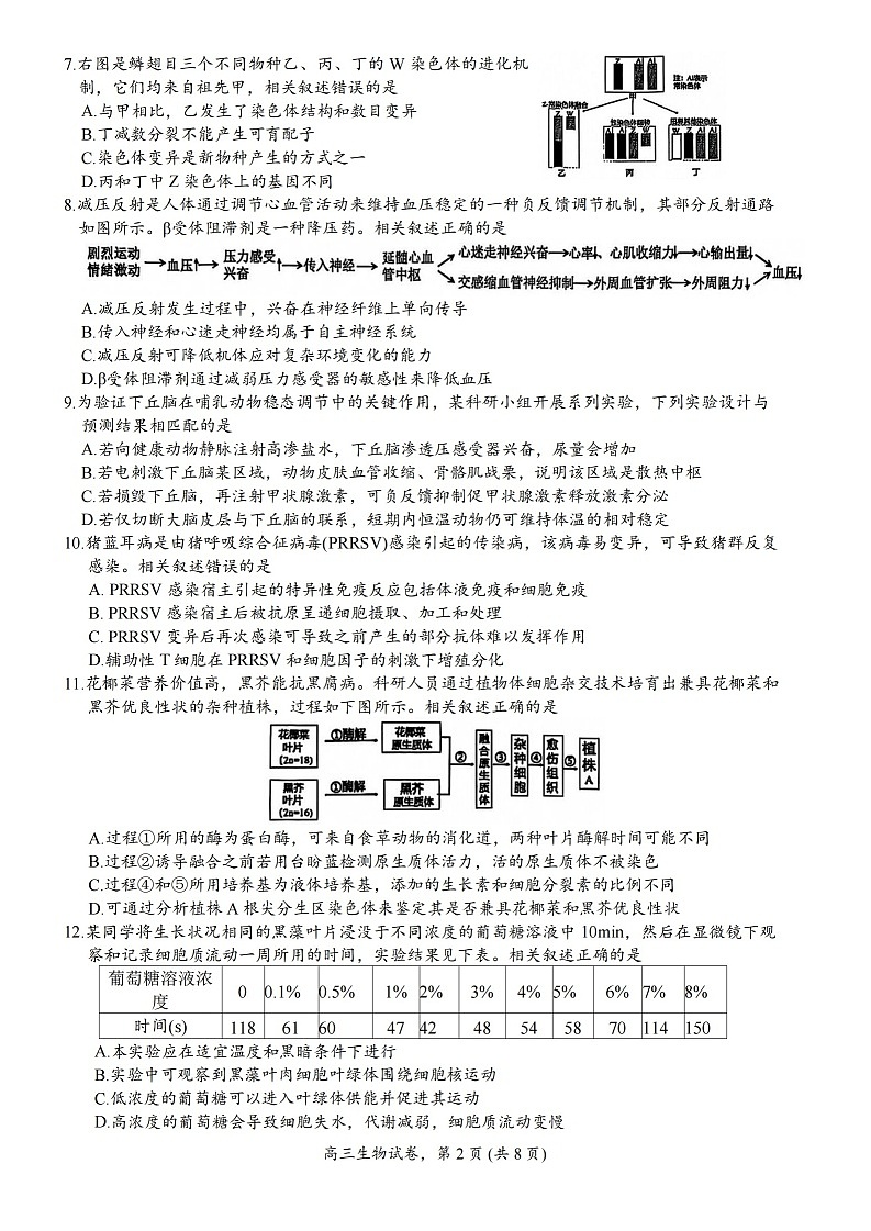 江苏省南通市海安市2025-2026学年高三上学期11月期中考试生物试卷第2页