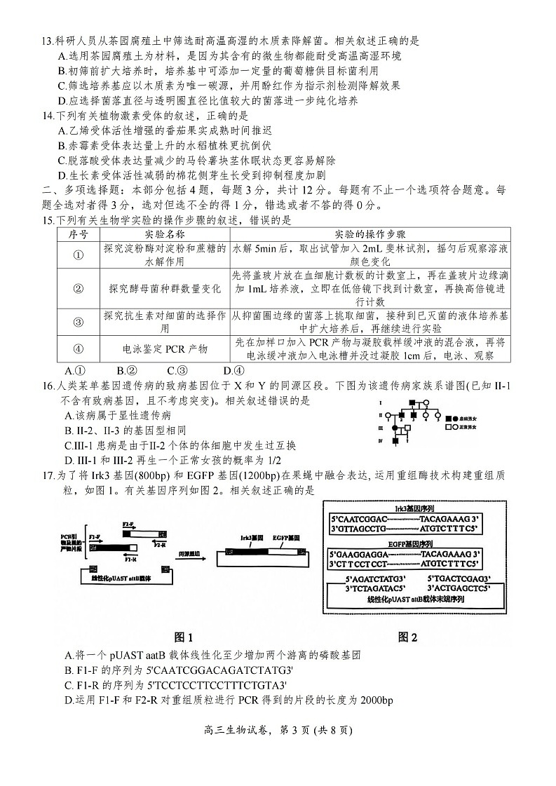 江苏省南通市海安市2025-2026学年高三上学期11月期中考试生物试卷第3页