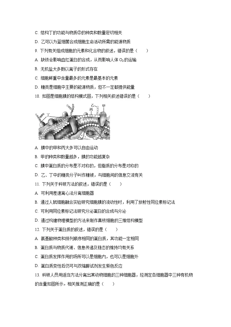广东省清远市清新区清远市清新区某校2025-2026学年高一上学期11月期中生物试题（学生版）第3页