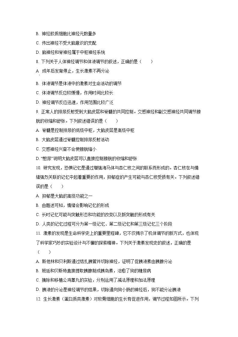 广西壮族自治区来宾市2025-2026学年高二上学期11月期中生物试卷（学生版）第3页