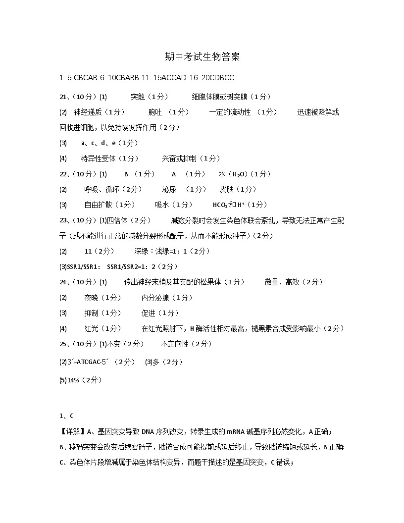 期中考试生物答案第1页