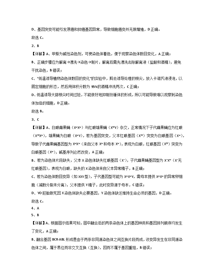 期中考试生物答案第2页