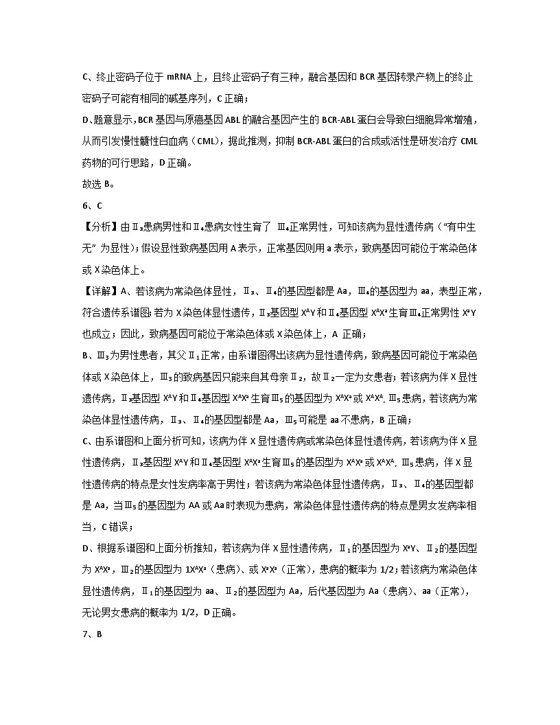 期中考试生物答案第3页