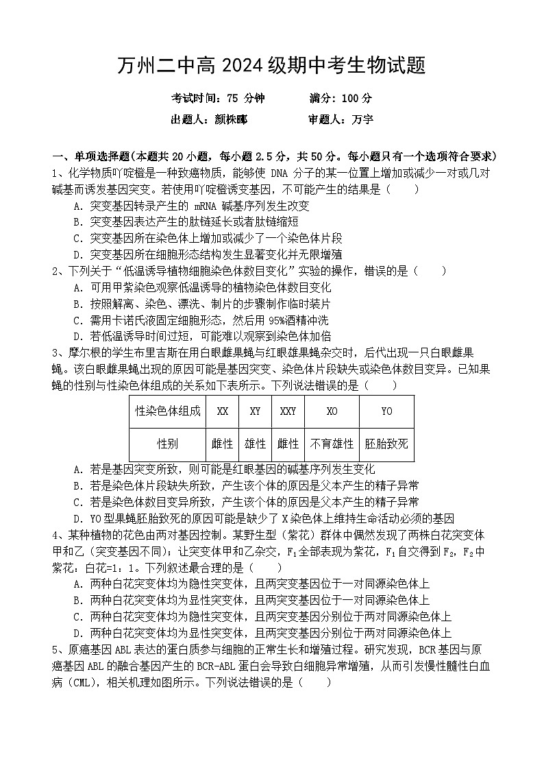 万州二中高2024级期中考试题修改格式版第1页