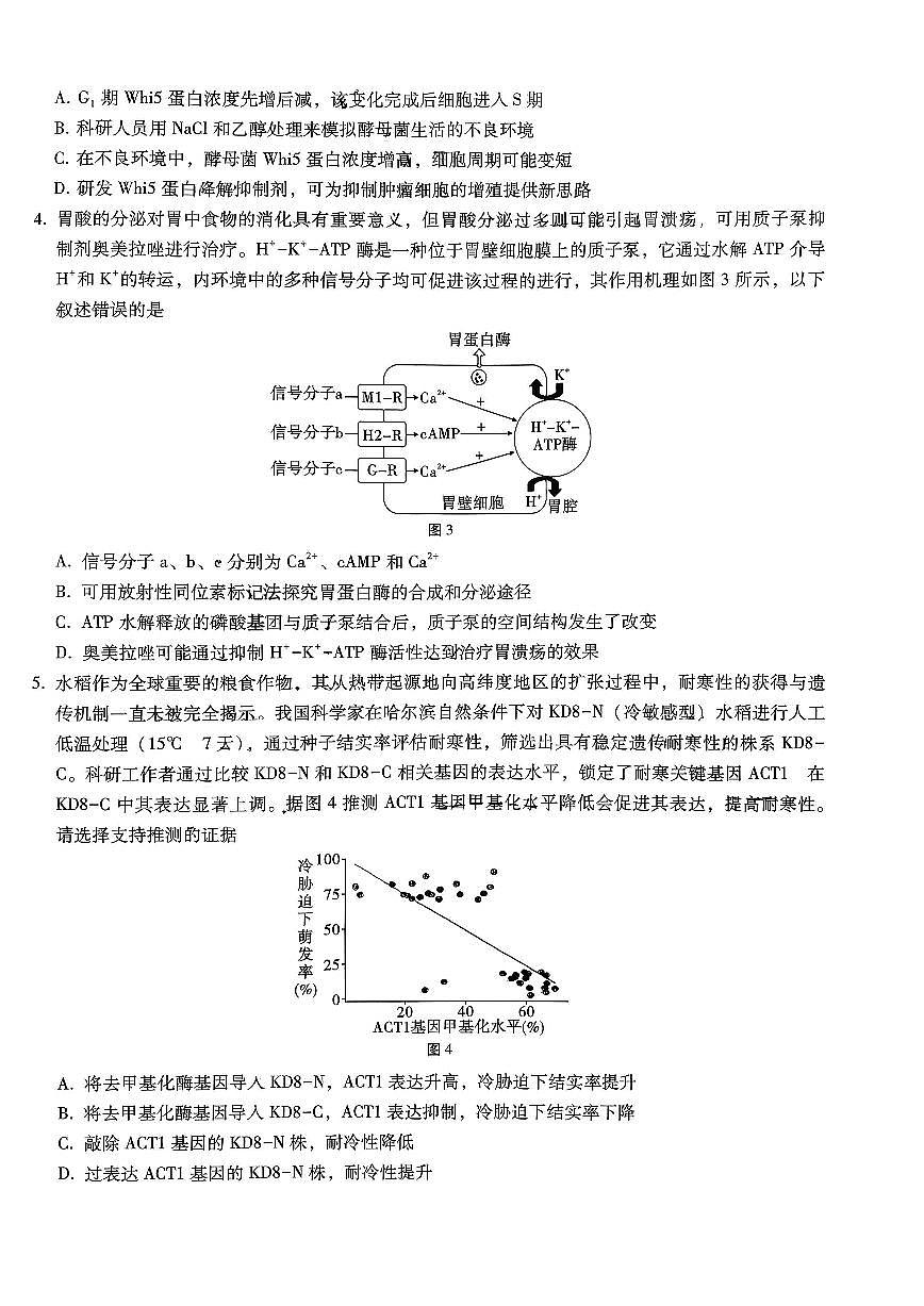 重庆市第八中学2026届高三上学期11月适应性月考卷（三）生物试卷+答案第2页