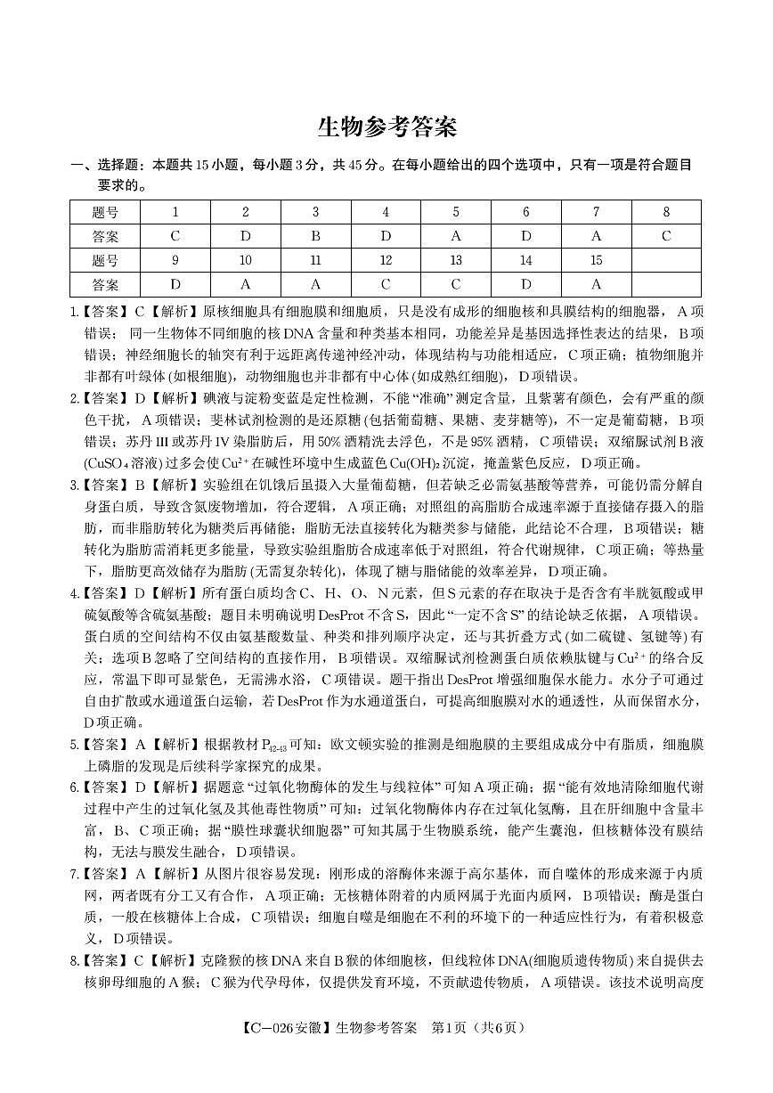 生物答案·2025年11月高三期中联考第1页