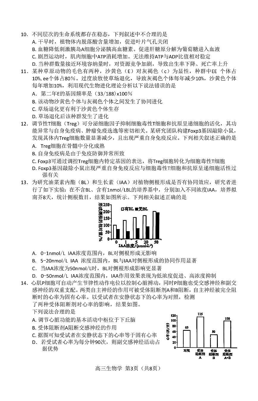 内蒙古赤峰市2026届高三上学期11月第一次模拟生物试题+答案第3页