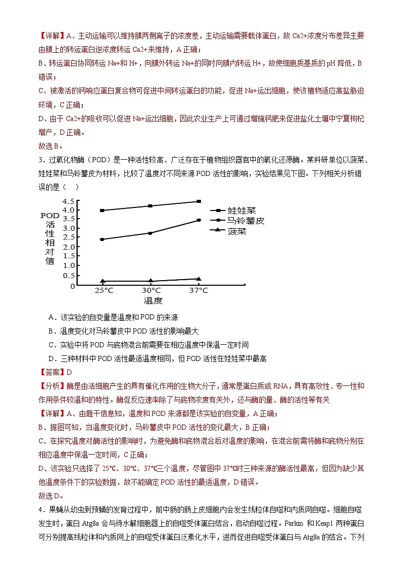 2024-2025学年高三生物上学期期末通关卷02（安徽卷）（解析版）-A4第2页