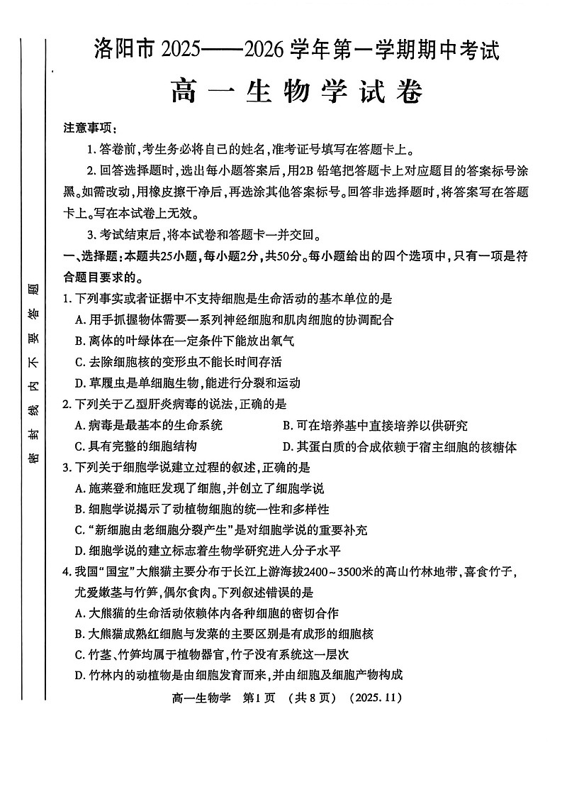 河南省洛阳市2025-2026学年高一上学期11月期中考试生物试卷第1页