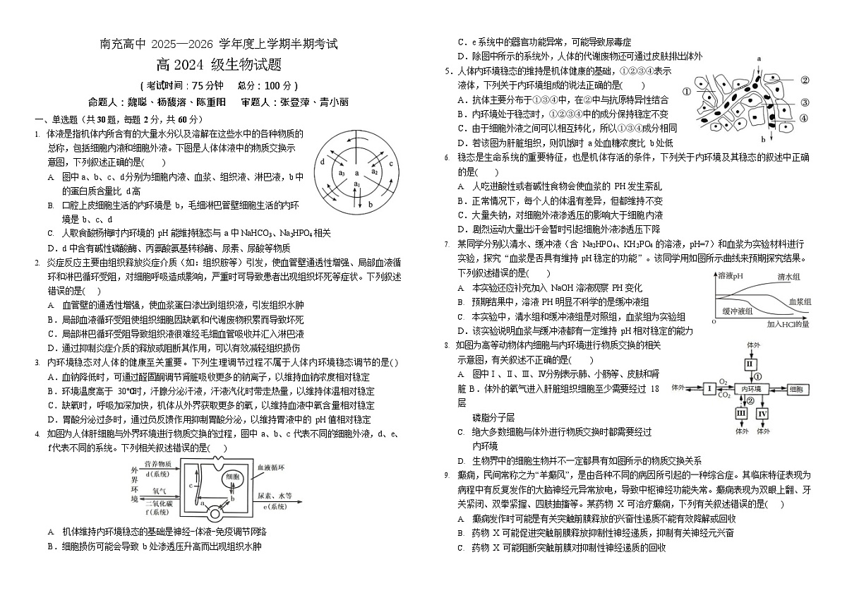 四川省南充高级中学2025-2026学年高二上学期11月期中考试生物试卷第1页