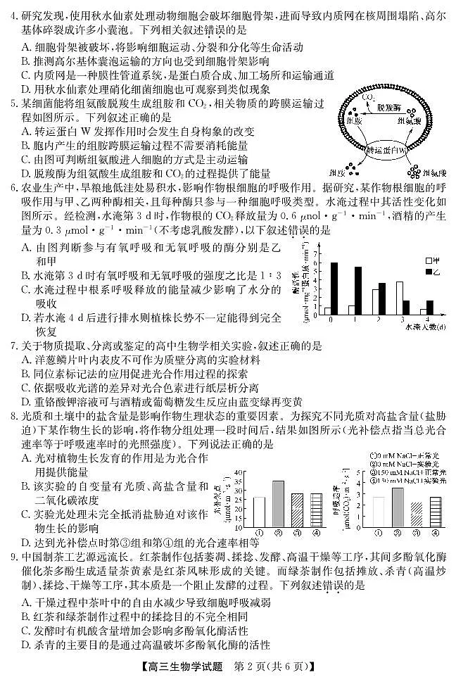 25年11月五校联盟-生物第2页