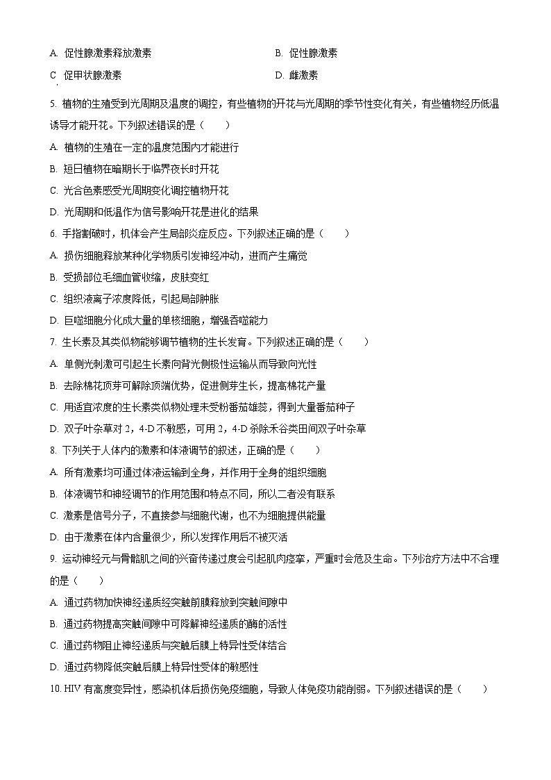 精品解析：浙江省金兰教育合作组织2025-2026学年高二上学期11月期中生物试题（原卷版）第2页