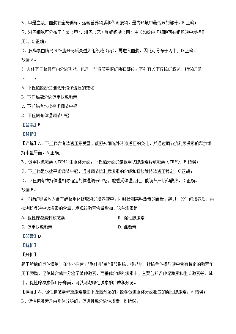 精品解析：浙江省金兰教育合作组织2025-2026学年高二上学期11月期中生物试题（解析版）第2页