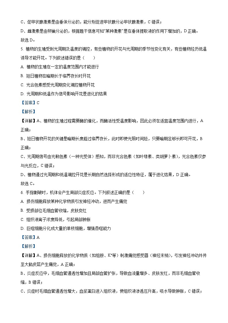 精品解析：浙江省金兰教育合作组织2025-2026学年高二上学期11月期中生物试题（解析版）第3页