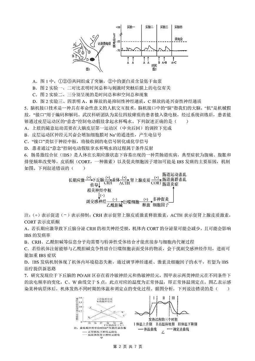安徽省智学大联考皖中名校联盟（合肥市第八中学）2025-2026学年高二上学期11月期中检测生物试题B第2页