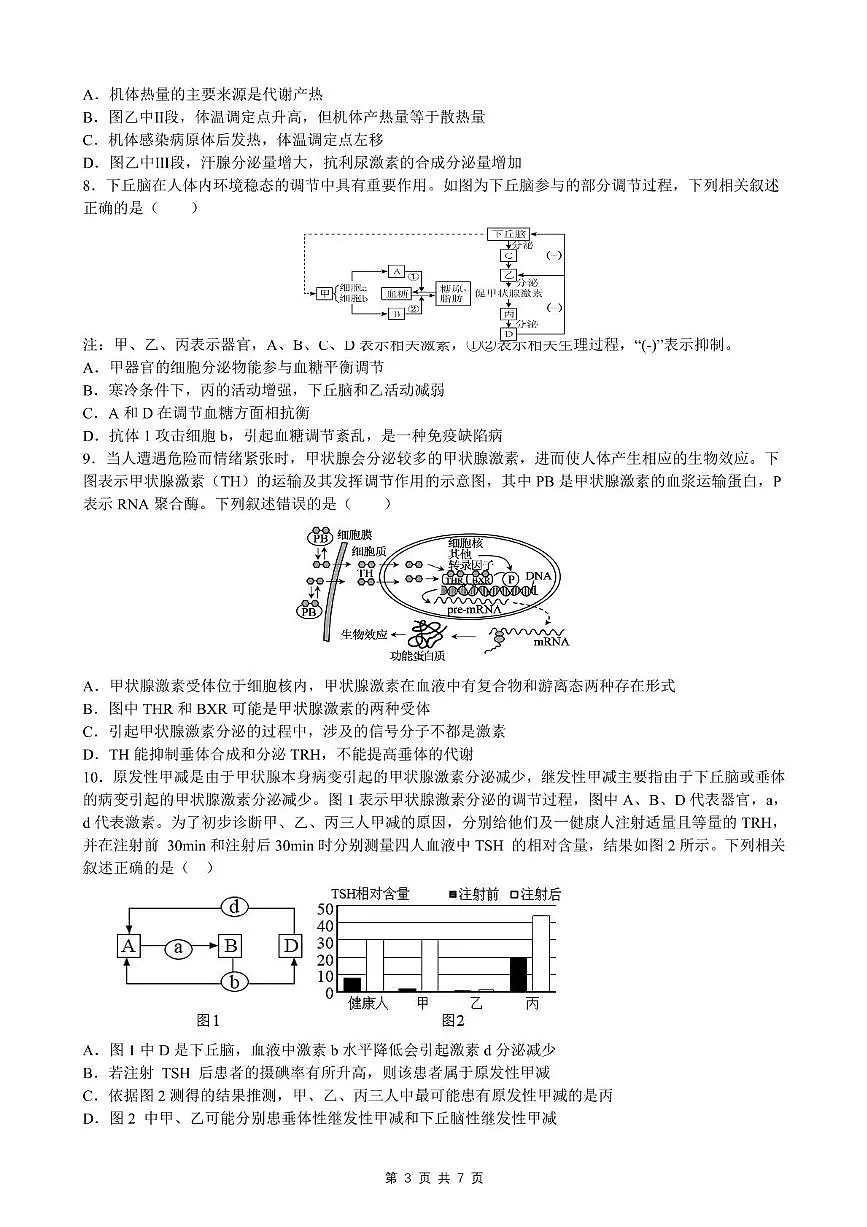 安徽省智学大联考皖中名校联盟（合肥市第八中学）2025-2026学年高二上学期11月期中检测生物试题B第3页