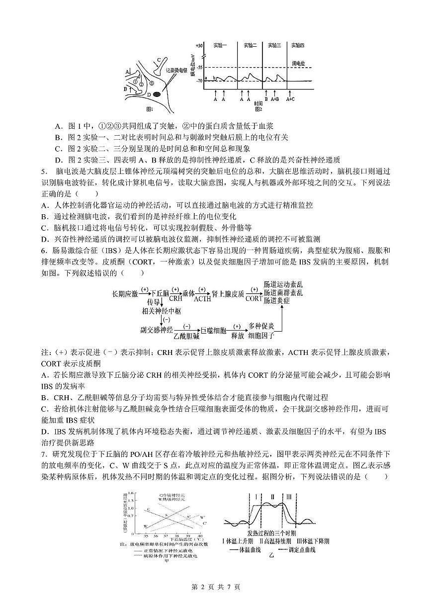 安徽省智学大联考皖中名校联盟（合肥市第八中学）2025-2026学年高二上学期期中考试生物试题A第2页